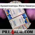 Ароматизаторы Желе Камагра kamagra1